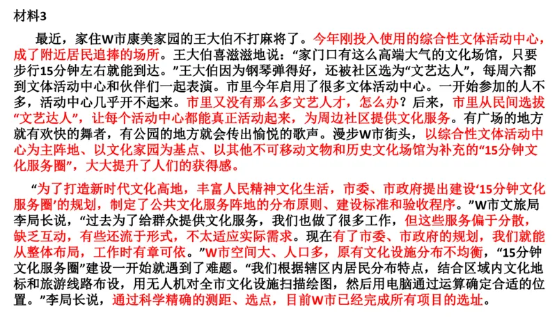 真题5_2026考公资料_（30）申论+面试为民公考大合集（人须在事上磨申论、刘大师）_申论+面试刘大师_申论2024年省联考刘大师申论真题精讲提升班_讲义