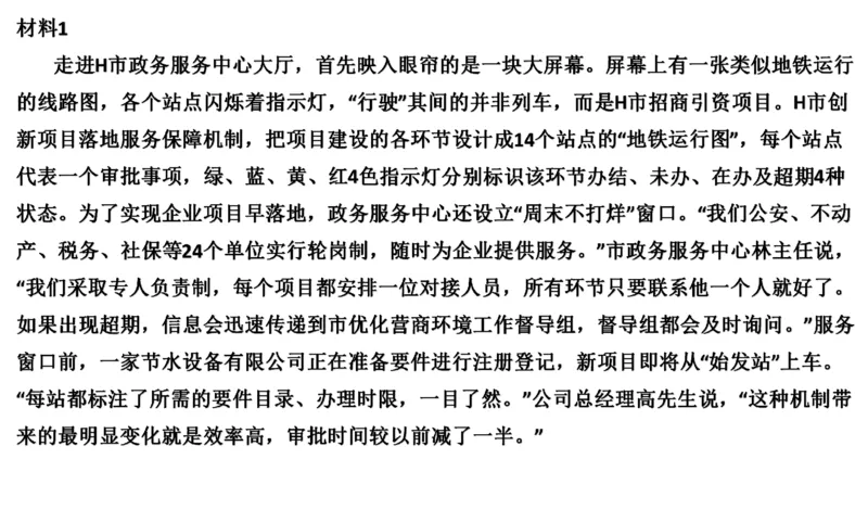 真题5_2026考公资料_（30）申论+面试为民公考大合集（人须在事上磨申论、刘大师）_申论+面试刘大师_申论2024年省联考刘大师申论真题精讲提升班_讲义