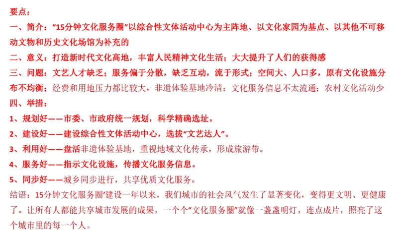 真题5_2026考公资料_（30）申论+面试为民公考大合集（人须在事上磨申论、刘大师）_申论+面试刘大师_申论2024年省联考刘大师申论真题精讲提升班_讲义