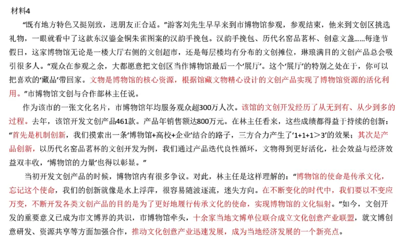 真题5_2026考公资料_（30）申论+面试为民公考大合集（人须在事上磨申论、刘大师）_申论+面试刘大师_申论2024年省联考刘大师申论真题精讲提升班_讲义