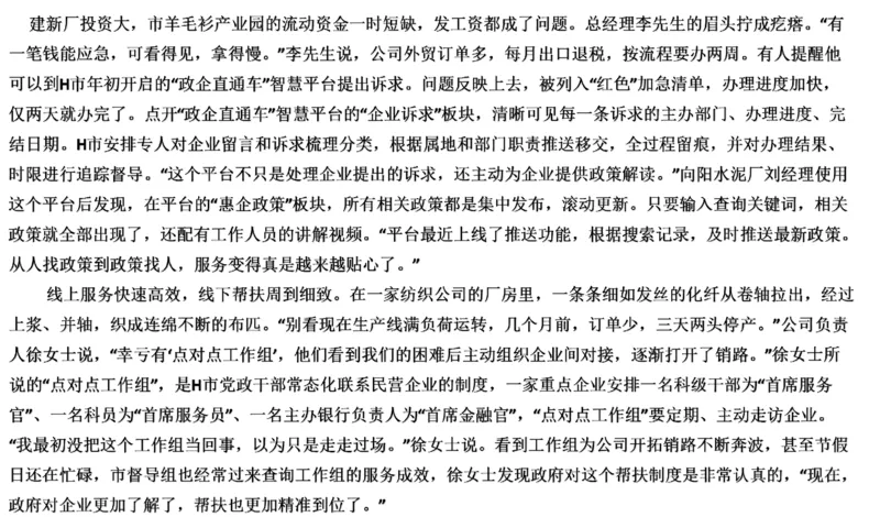 真题5_2026考公资料_（30）申论+面试为民公考大合集（人须在事上磨申论、刘大师）_申论+面试刘大师_申论2024年省联考刘大师申论真题精讲提升班_讲义