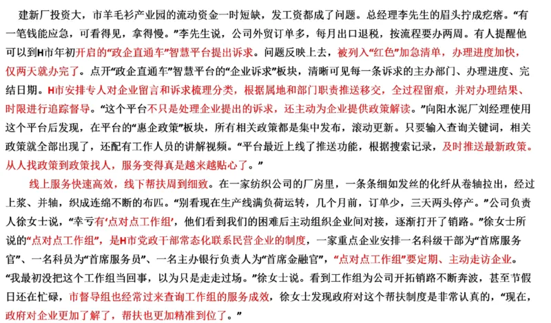 真题5_2026考公资料_（30）申论+面试为民公考大合集（人须在事上磨申论、刘大师）_申论+面试刘大师_申论2024年省联考刘大师申论真题精讲提升班_讲义