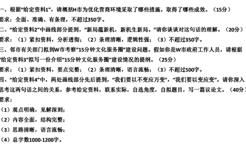 真题5_2026考公资料_（30）申论+面试为民公考大合集（人须在事上磨申论、刘大师）_申论+面试刘大师_申论2024年省联考刘大师申论真题精讲提升班_讲义