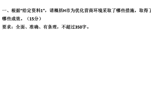 真题5_2026考公资料_（30）申论+面试为民公考大合集（人须在事上磨申论、刘大师）_申论+面试刘大师_申论2024年省联考刘大师申论真题精讲提升班_讲义