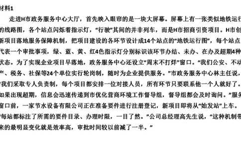 真题5_2026考公资料_（30）申论+面试为民公考大合集（人须在事上磨申论、刘大师）_申论+面试刘大师_申论2024年省联考刘大师申论真题精讲提升班_讲义