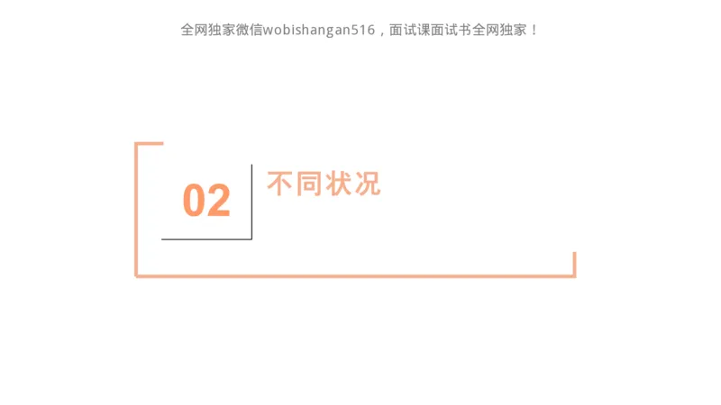 4.讲义：面试理论应急应变2024_2026考公资料_（30）申论+面试为民公考大合集（人须在事上磨申论、刘大师）_面试为民面试_2024为民结构化面试线上理论基础课_0-讲义及课件