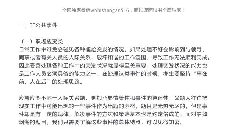 4.讲义：面试理论应急应变2024_2026考公资料_（30）申论+面试为民公考大合集（人须在事上磨申论、刘大师）_面试为民面试_2024为民结构化面试线上理论基础课_0-讲义及课件
