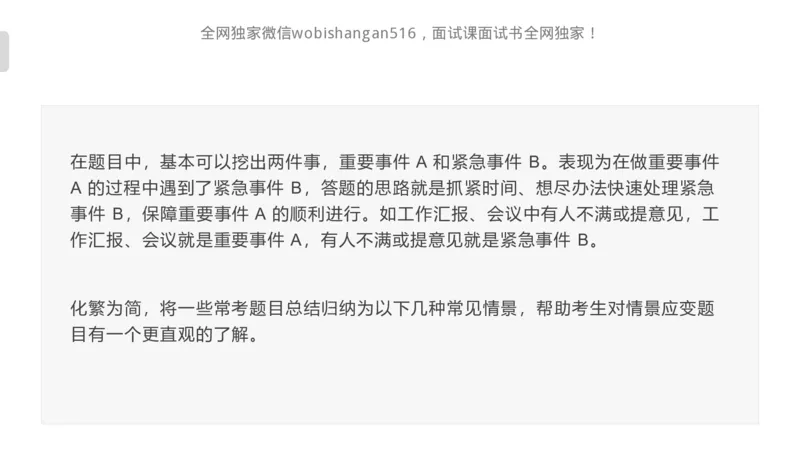 4.讲义：面试理论应急应变2024_2026考公资料_（30）申论+面试为民公考大合集（人须在事上磨申论、刘大师）_面试为民面试_2024为民结构化面试线上理论基础课_0-讲义及课件