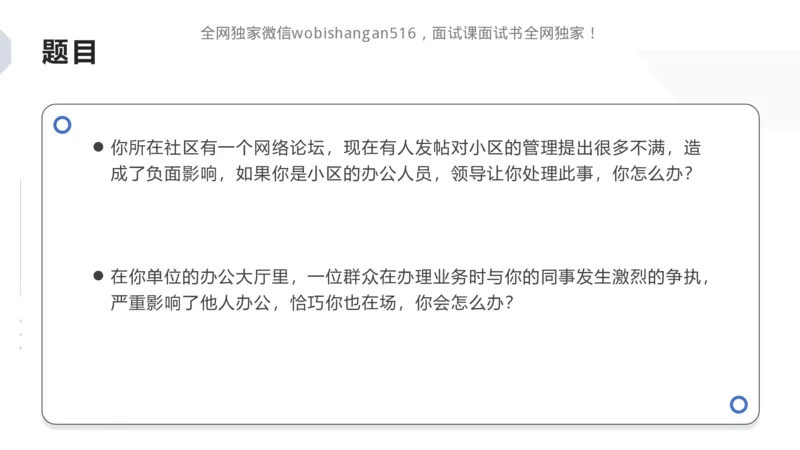 4.讲义：面试理论应急应变2024_2026考公资料_（30）申论+面试为民公考大合集（人须在事上磨申论、刘大师）_面试为民面试_2024为民结构化面试线上理论基础课_0-讲义及课件