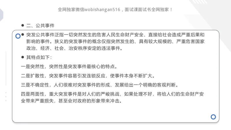 4.讲义：面试理论应急应变2024_2026考公资料_（30）申论+面试为民公考大合集（人须在事上磨申论、刘大师）_面试为民面试_2024为民结构化面试线上理论基础课_0-讲义及课件