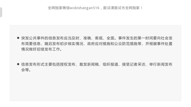 4.讲义：面试理论应急应变2024_2026考公资料_（30）申论+面试为民公考大合集（人须在事上磨申论、刘大师）_面试为民面试_2024为民结构化面试线上理论基础课_0-讲义及课件