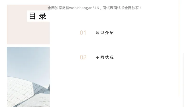 4.讲义：面试理论应急应变2024_2026考公资料_（30）申论+面试为民公考大合集（人须在事上磨申论、刘大师）_面试为民面试_2024为民结构化面试线上理论基础课_0-讲义及课件