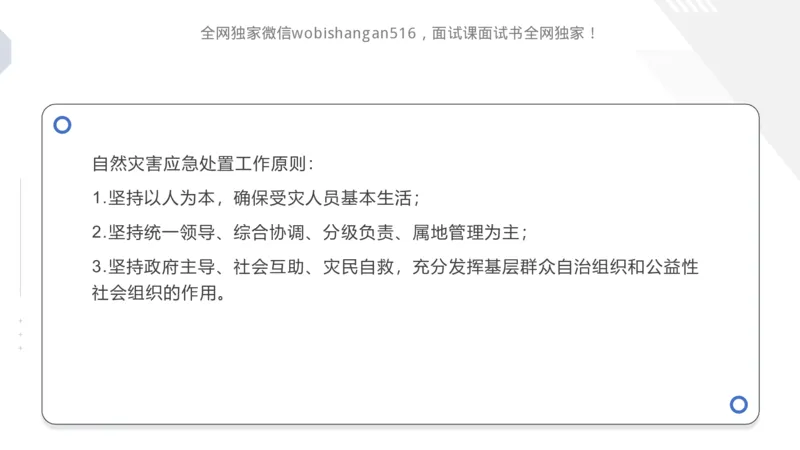 4.讲义：面试理论应急应变2024_2026考公资料_（30）申论+面试为民公考大合集（人须在事上磨申论、刘大师）_面试为民面试_2024为民结构化面试线上理论基础课_0-讲义及课件