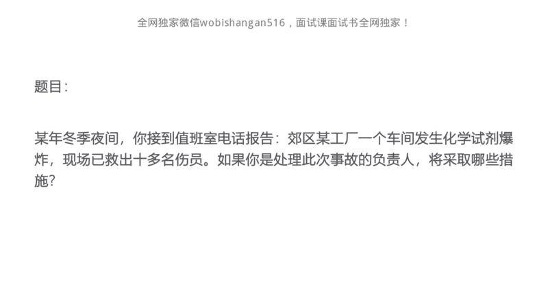 4.讲义：面试理论应急应变2024_2026考公资料_（30）申论+面试为民公考大合集（人须在事上磨申论、刘大师）_面试为民面试_2024为民结构化面试线上理论基础课_0-讲义及课件