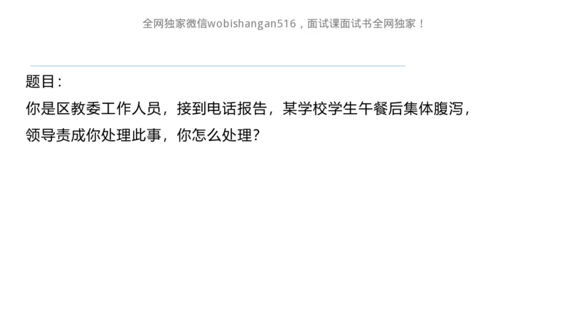 4.讲义：面试理论应急应变2024_2026考公资料_（30）申论+面试为民公考大合集（人须在事上磨申论、刘大师）_面试为民面试_2024为民结构化面试线上理论基础课_0-讲义及课件