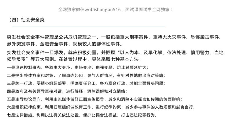 4.讲义：面试理论应急应变2024_2026考公资料_（30）申论+面试为民公考大合集（人须在事上磨申论、刘大师）_面试为民面试_2024为民结构化面试线上理论基础课_0-讲义及课件