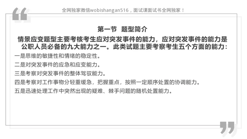 4.讲义：面试理论应急应变2024_2026考公资料_（30）申论+面试为民公考大合集（人须在事上磨申论、刘大师）_面试为民面试_2024为民结构化面试线上理论基础课_0-讲义及课件