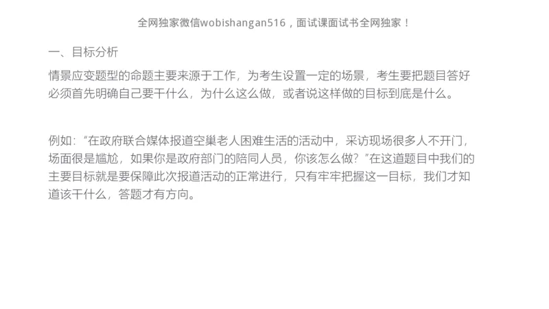 4.讲义：面试理论应急应变2024_2026考公资料_（30）申论+面试为民公考大合集（人须在事上磨申论、刘大师）_面试为民面试_2024为民结构化面试线上理论基础课_0-讲义及课件