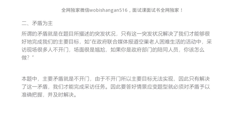 4.讲义：面试理论应急应变2024_2026考公资料_（30）申论+面试为民公考大合集（人须在事上磨申论、刘大师）_面试为民面试_2024为民结构化面试线上理论基础课_0-讲义及课件