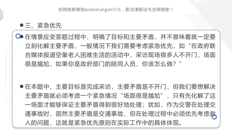 4.讲义：面试理论应急应变2024_2026考公资料_（30）申论+面试为民公考大合集（人须在事上磨申论、刘大师）_面试为民面试_2024为民结构化面试线上理论基础课_0-讲义及课件