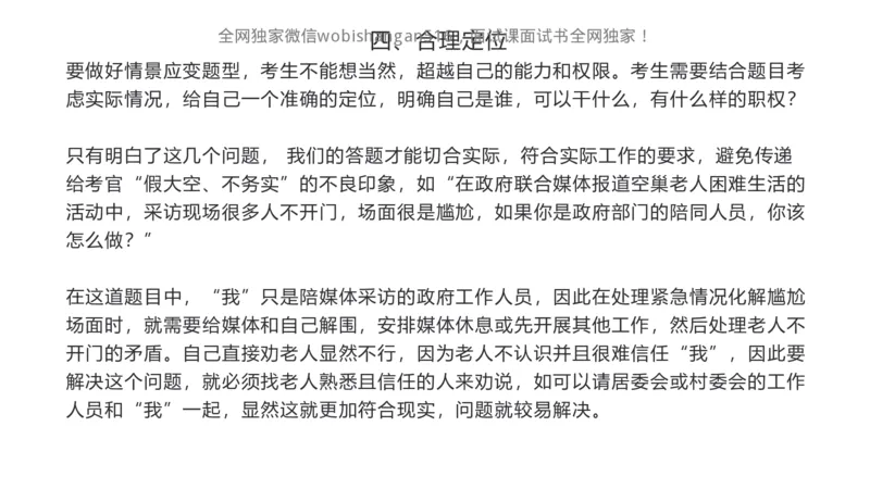4.讲义：面试理论应急应变2024_2026考公资料_（30）申论+面试为民公考大合集（人须在事上磨申论、刘大师）_面试为民面试_2024为民结构化面试线上理论基础课_0-讲义及课件