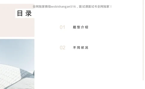 4.讲义：面试理论应急应变2024_2026考公资料_（30）申论+面试为民公考大合集（人须在事上磨申论、刘大师）_面试为民面试_2024为民结构化面试线上理论基础课_0-讲义及课件