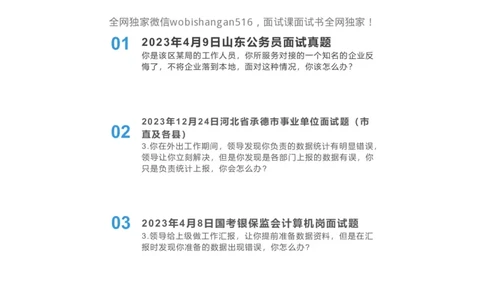 4.讲义：面试理论应急应变2024_2026考公资料_（30）申论+面试为民公考大合集（人须在事上磨申论、刘大师）_面试为民面试_2024为民结构化面试线上理论基础课_0-讲义及课件