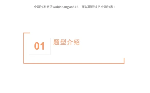 4.讲义：面试理论应急应变2024_2026考公资料_（30）申论+面试为民公考大合集（人须在事上磨申论、刘大师）_面试为民面试_2024为民结构化面试线上理论基础课_0-讲义及课件