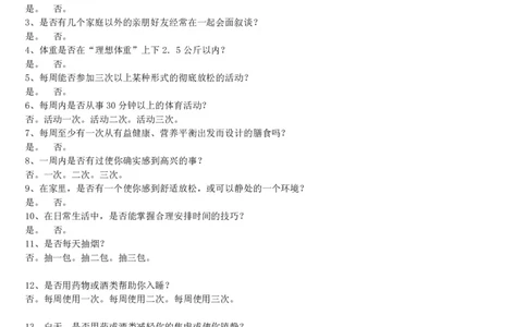 4.银行招聘考试之心理抗压能力测试_09、易考汇总_09、易考汇总_银行笔试包含专业题_04、银行招聘性格测试专项测试(此部分不计入分，了解即可)