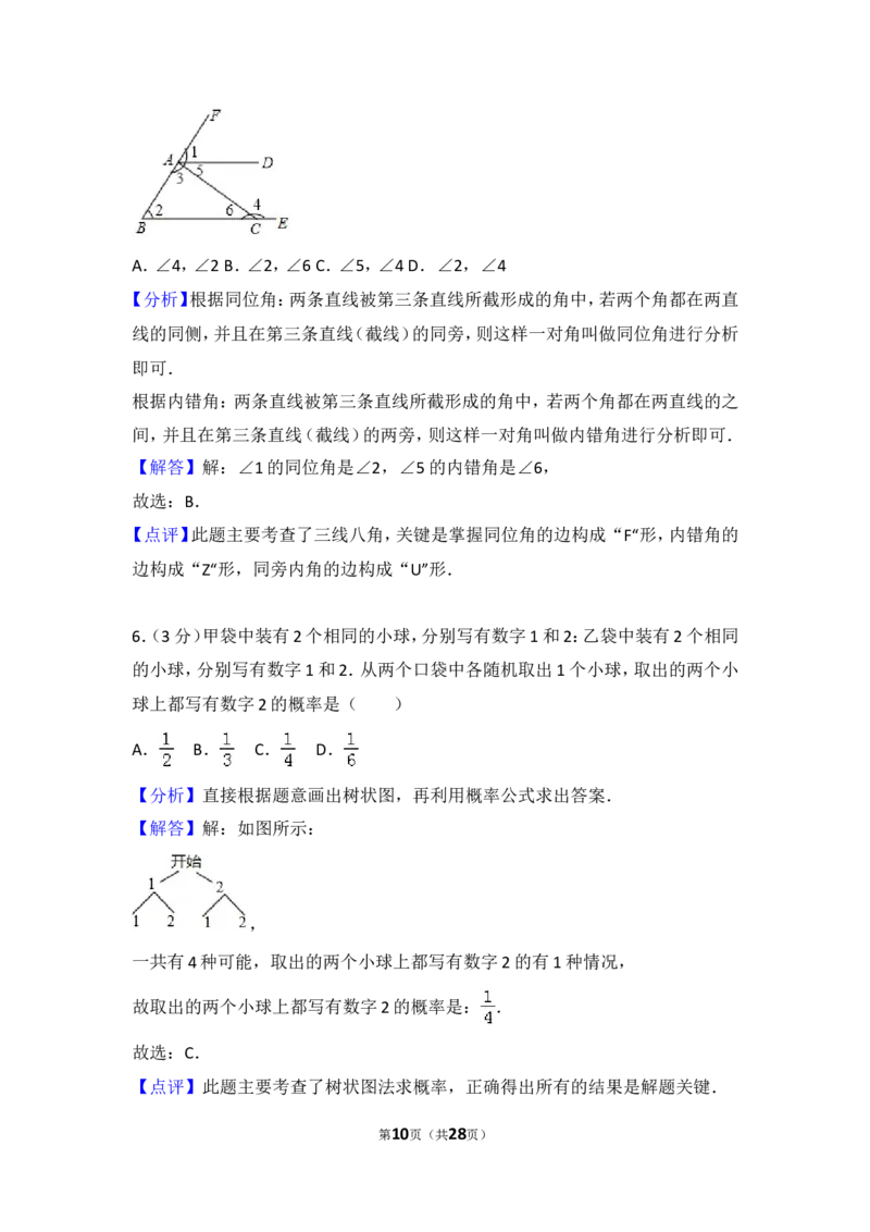 2018年广东省广州市中考数学试卷及答案_中考真题_2.数学中考真题2015-2024年_地区卷_广东省_广东广州中考数学2008--2021年