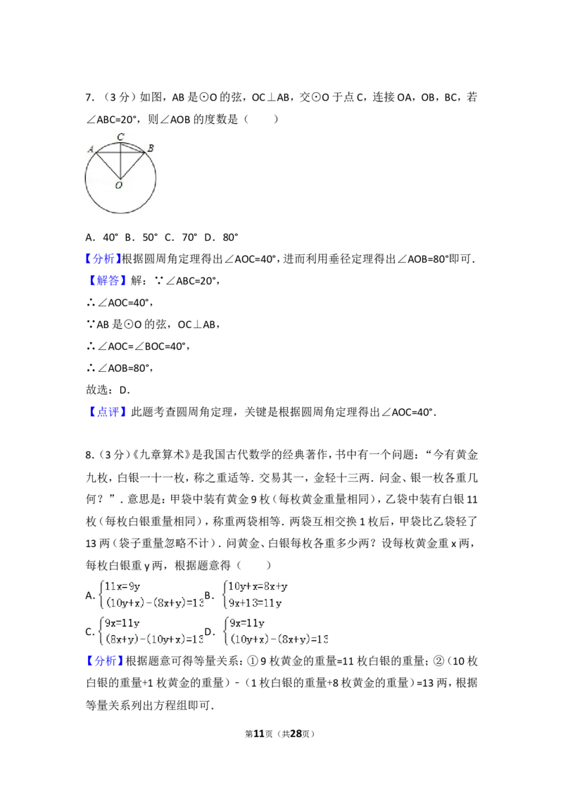 2018年广东省广州市中考数学试卷及答案_中考真题_2.数学中考真题2015-2024年_地区卷_广东省_广东广州中考数学2008--2021年