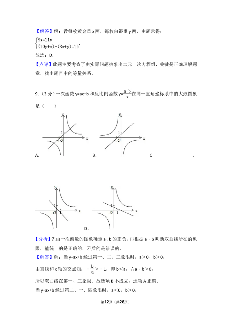 2018年广东省广州市中考数学试卷及答案_中考真题_2.数学中考真题2015-2024年_地区卷_广东省_广东广州中考数学2008--2021年