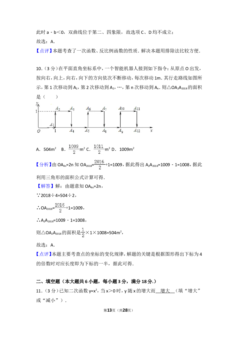 2018年广东省广州市中考数学试卷及答案_中考真题_2.数学中考真题2015-2024年_地区卷_广东省_广东广州中考数学2008--2021年