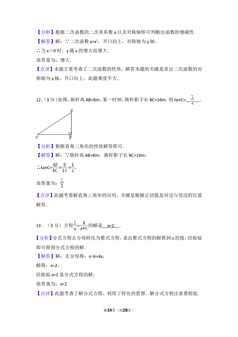2018年广东省广州市中考数学试卷及答案_中考真题_2.数学中考真题2015-2024年_地区卷_广东省_广东广州中考数学2008--2021年