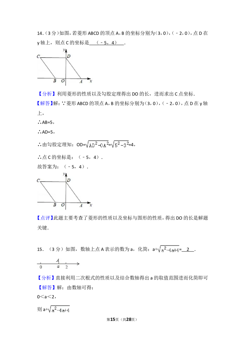 2018年广东省广州市中考数学试卷及答案_中考真题_2.数学中考真题2015-2024年_地区卷_广东省_广东广州中考数学2008--2021年