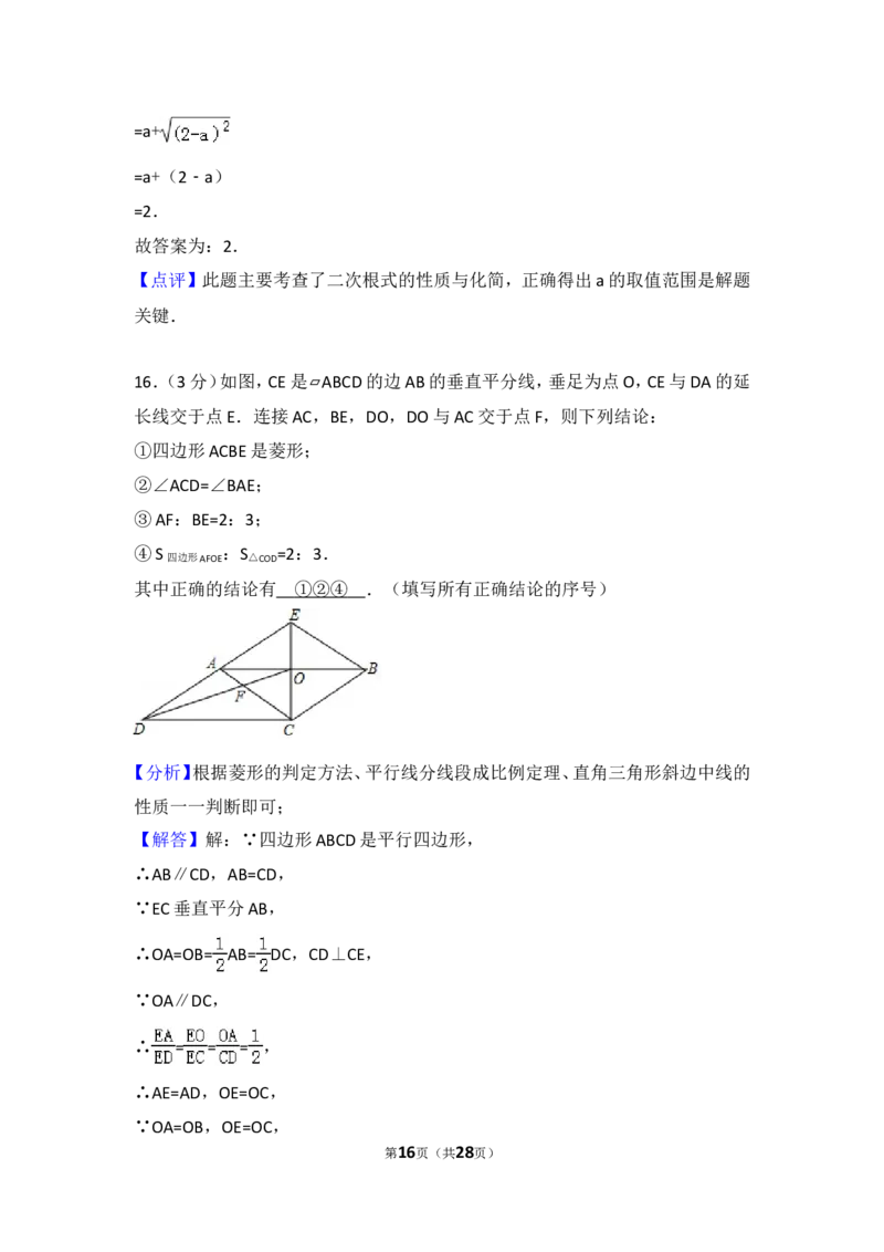 2018年广东省广州市中考数学试卷及答案_中考真题_2.数学中考真题2015-2024年_地区卷_广东省_广东广州中考数学2008--2021年