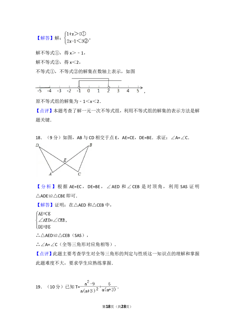 2018年广东省广州市中考数学试卷及答案_中考真题_2.数学中考真题2015-2024年_地区卷_广东省_广东广州中考数学2008--2021年