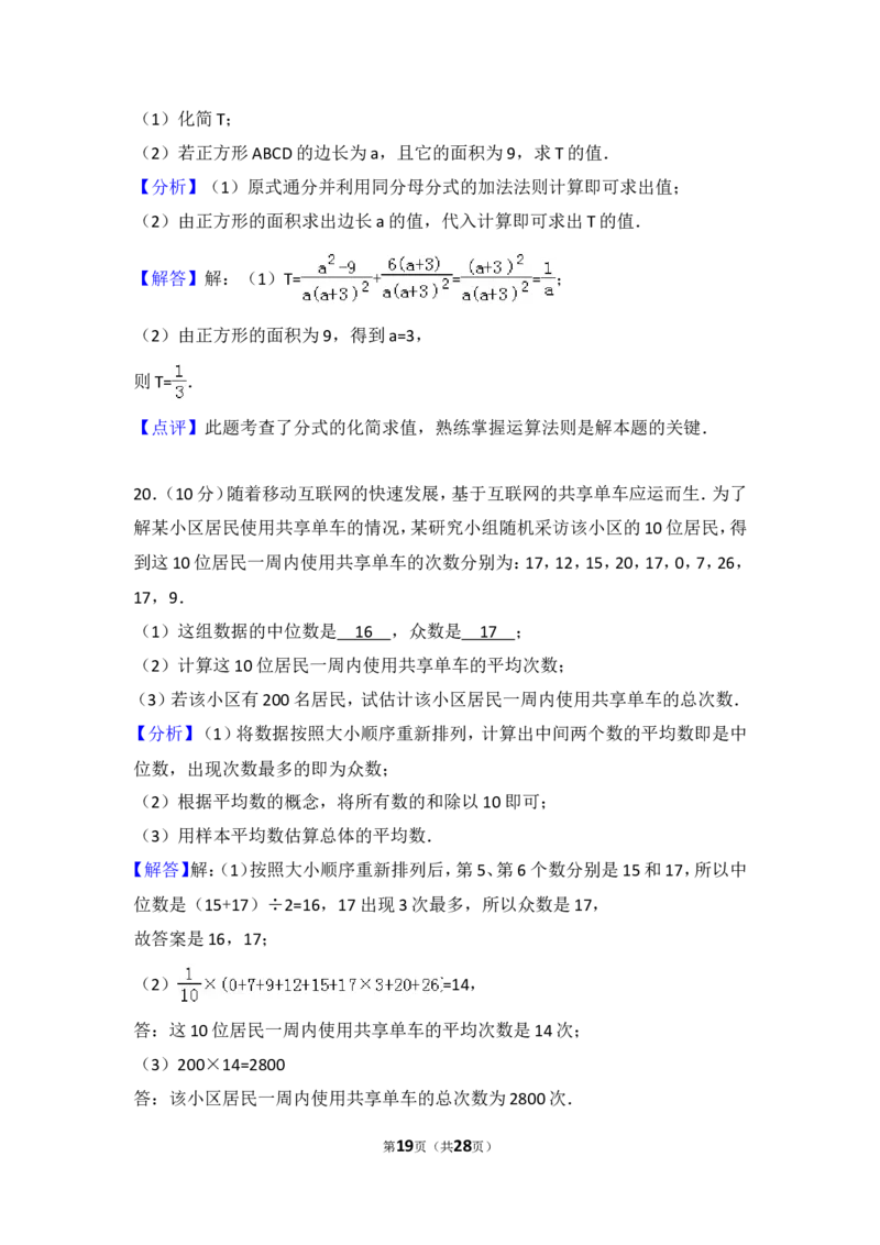 2018年广东省广州市中考数学试卷及答案_中考真题_2.数学中考真题2015-2024年_地区卷_广东省_广东广州中考数学2008--2021年