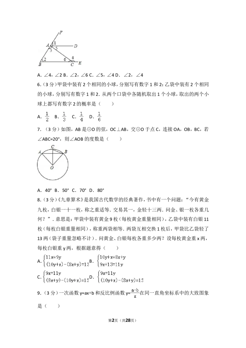 2018年广东省广州市中考数学试卷及答案_中考真题_2.数学中考真题2015-2024年_地区卷_广东省_广东广州中考数学2008--2021年