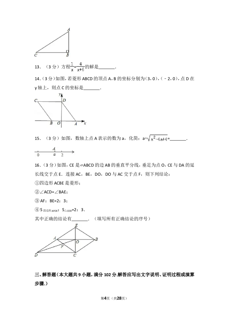 2018年广东省广州市中考数学试卷及答案_中考真题_2.数学中考真题2015-2024年_地区卷_广东省_广东广州中考数学2008--2021年