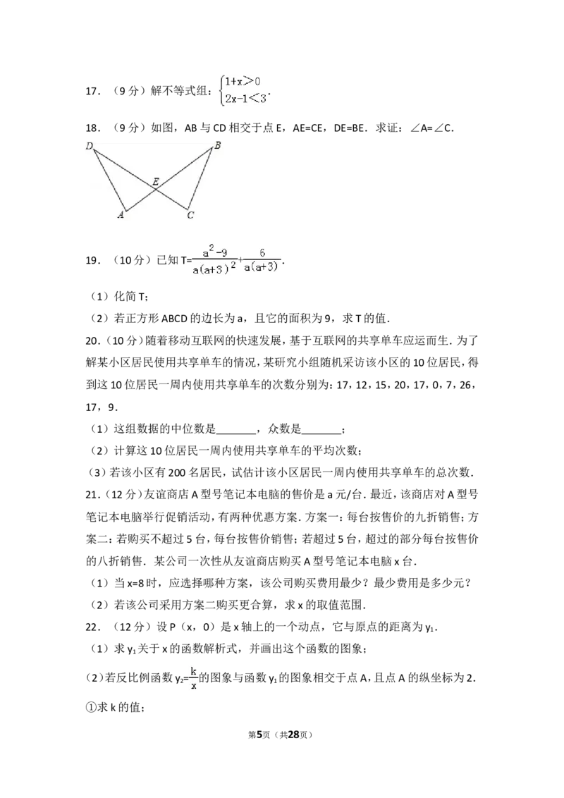 2018年广东省广州市中考数学试卷及答案_中考真题_2.数学中考真题2015-2024年_地区卷_广东省_广东广州中考数学2008--2021年