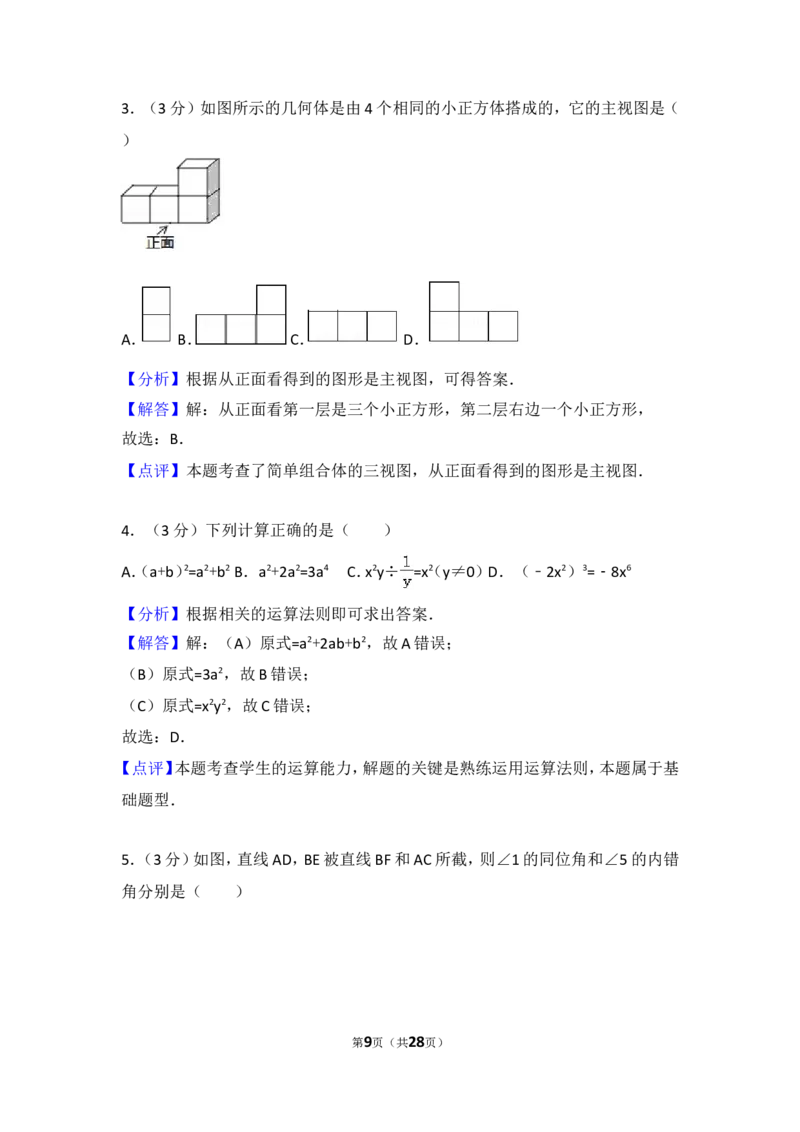 2018年广东省广州市中考数学试卷及答案_中考真题_2.数学中考真题2015-2024年_地区卷_广东省_广东广州中考数学2008--2021年