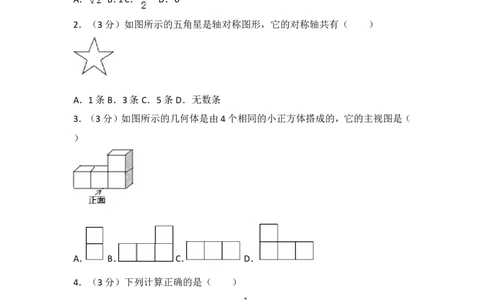 2018年广东省广州市中考数学试卷及答案_中考真题_2.数学中考真题2015-2024年_地区卷_广东省_广东广州中考数学2008--2021年