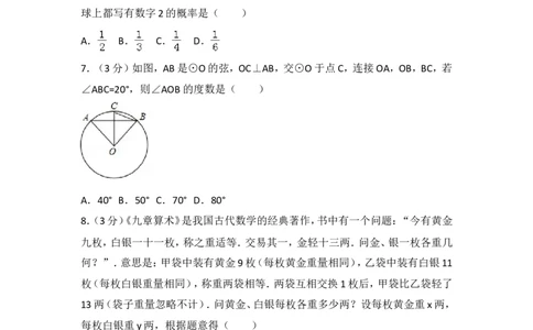 2018年广东省广州市中考数学试卷及答案_中考真题_2.数学中考真题2015-2024年_地区卷_广东省_广东广州中考数学2008--2021年
