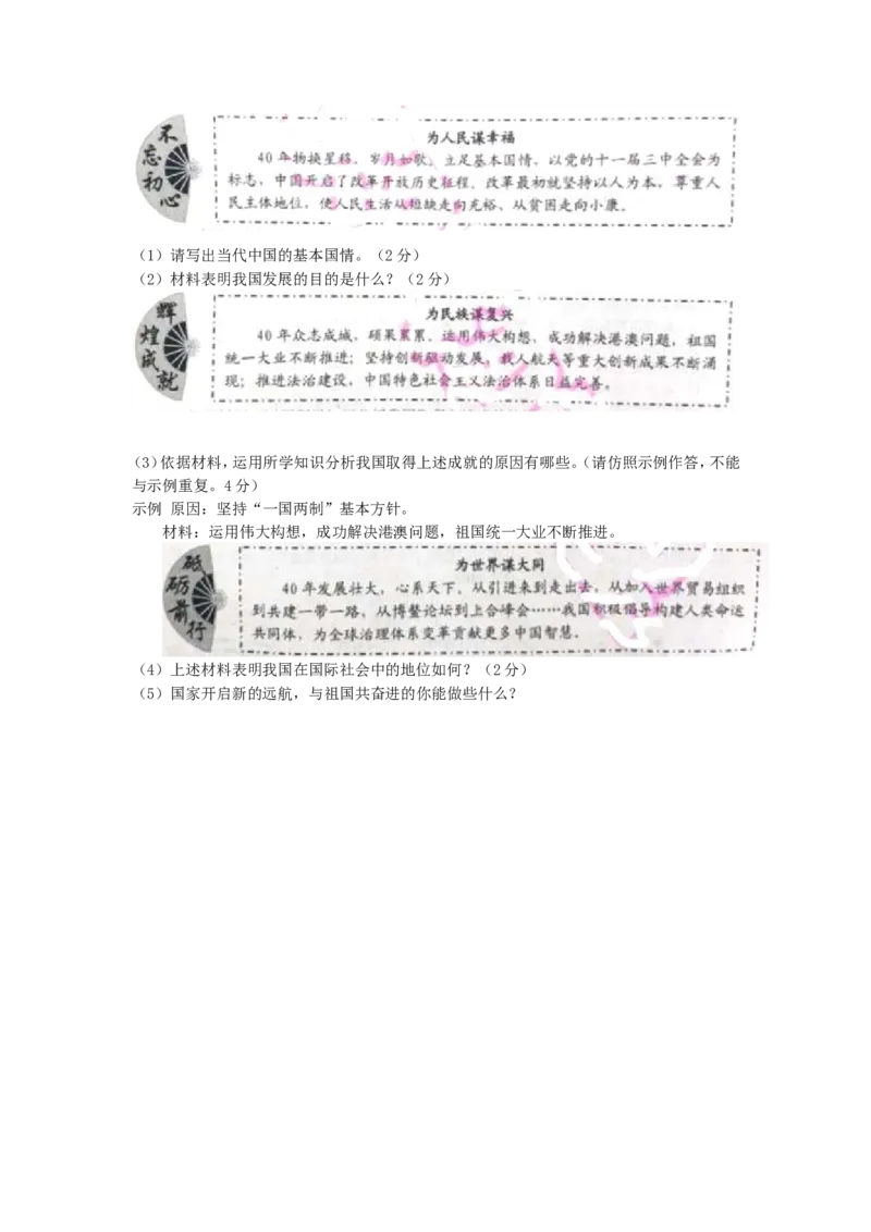 2018吉林中考道德与法治真题及答案_中考真题_7.政治中考真题2015-2024年_地区卷_吉林道法15-22