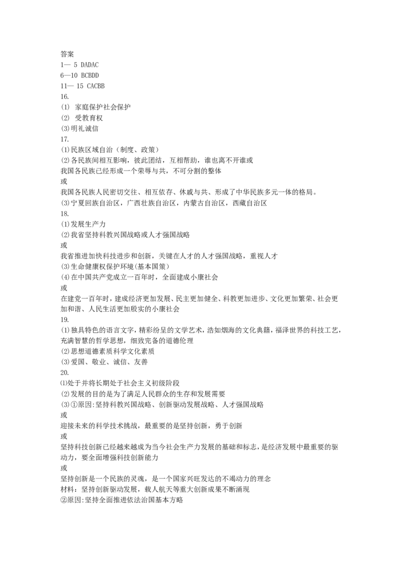 2018吉林中考道德与法治真题及答案_中考真题_7.政治中考真题2015-2024年_地区卷_吉林道法15-22