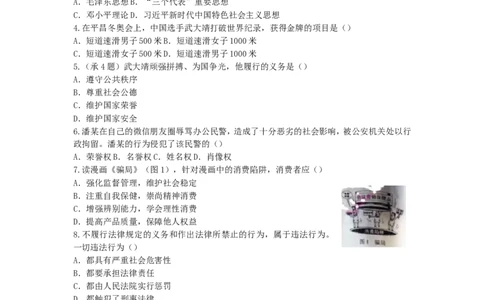 2018吉林中考道德与法治真题及答案_中考真题_7.政治中考真题2015-2024年_地区卷_吉林道法15-22