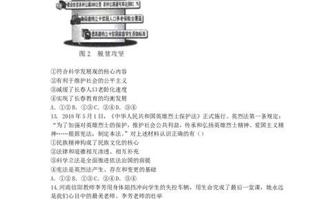 2018吉林中考道德与法治真题及答案_中考真题_7.政治中考真题2015-2024年_地区卷_吉林道法15-22