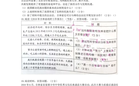 2018吉林中考道德与法治真题及答案_中考真题_7.政治中考真题2015-2024年_地区卷_吉林道法15-22