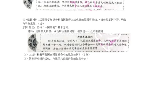 2018吉林中考道德与法治真题及答案_中考真题_7.政治中考真题2015-2024年_地区卷_吉林道法15-22